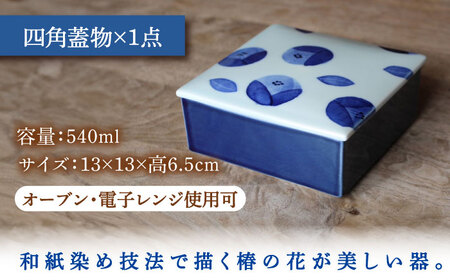 和紙 染め絵付け 器 と 季節 の おこわ さん 瑠璃色 【いつものごはんひとてま屋】[TDS018]