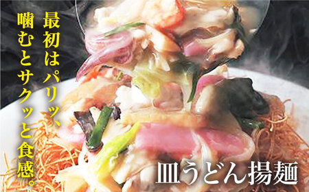 長崎ちゃんぽん・皿うどん 4人前（各2人前）  [DBD039]