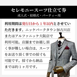セレモニースーツ＜上下セット＞《 スーツ オーダースーツ セレモニースーツ パーティー 結婚式 プレゼント 》【2423Q05139】