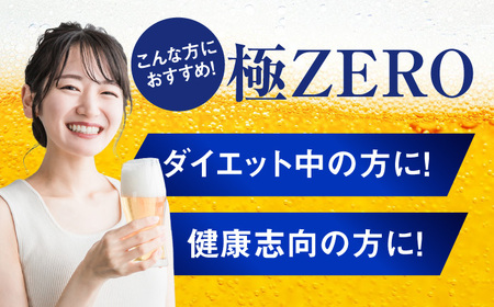 サッポロビール 極ZERO 350ml×24缶 日田市 サッポロビール [ARDC004] 