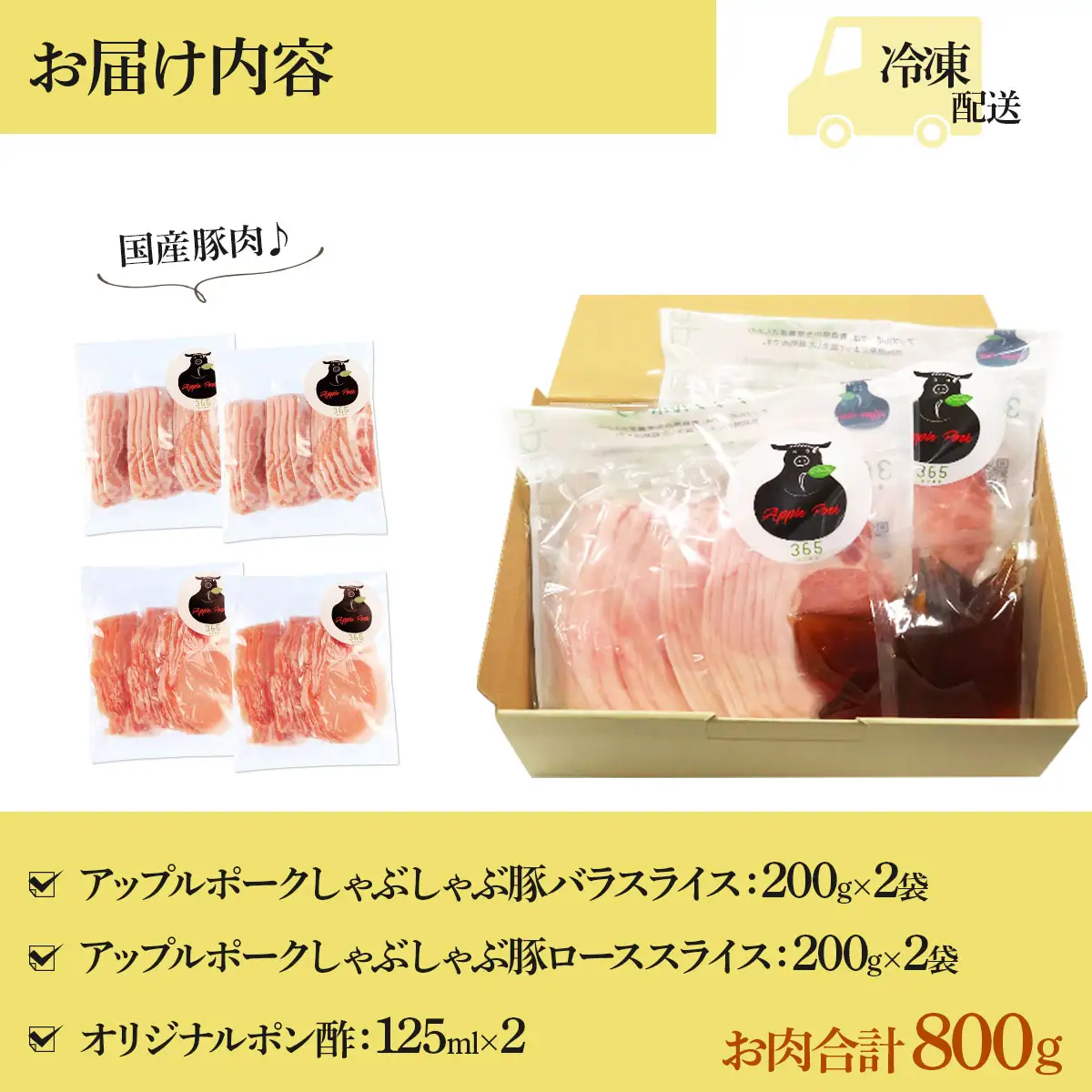アップルポークのしゃぶしゃぶセット（4人前・豚肉800g）【アップルポーク しゃぶしゃぶ 豚バラ 豚ロース スライス ポン酢 豚肉 豚 ブタ ぶた ブランド肉 国産 国産豚 青森県産 青森県 七戸町】【02402-0256】