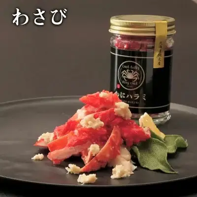 【先行予約】【かにハラミ 三種セット】 100g×3（網走産） ※着日指定不可（2026年10月1日以降発送） ABAH001