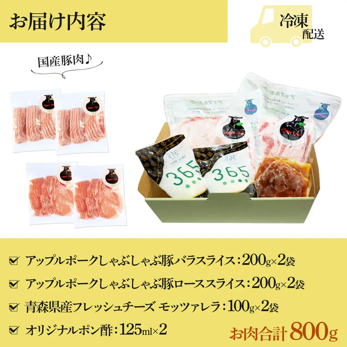 【金賞受賞チーズ入り】アップルポークのチーズしゃぶしゃぶセット（4人前・豚肉800g）【アップルポーク チーズ モッツアレラチーズ しゃぶしゃぶ 豚肉 ぶた ブタ ブランド肉 ポン酢 青森県産 国産 国産豚 豚バラ 豚ローズ 青森県 七戸町】【02402-0257】