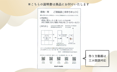 ご祝儀袋 手作りキット 着物帯 オリジナル 中袋付 熨斗付 水引付 唯一無二 結婚 出産 七五三 長寿 還暦 古希 入学 入園 卒業 成人式 新築 プレゼント お土産【DM001】