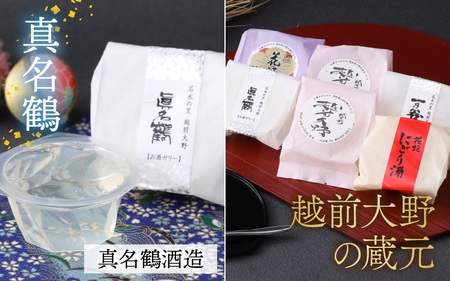 ほのかな香りの金箔入り地酒ゼリー「地酒めぐり6個入り」 ～お菓子のひろせ～【父の日】【お中元】