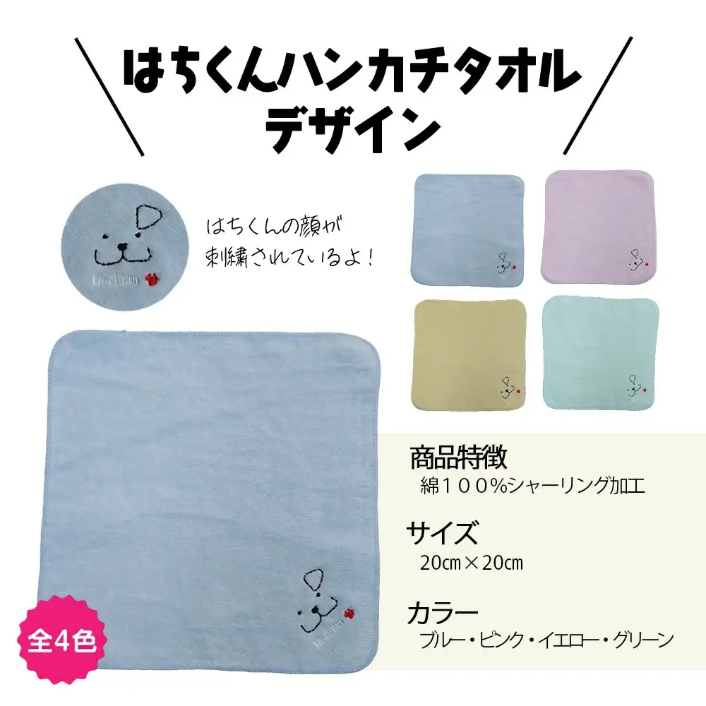 55P7603 大館市観光キャラクターはちくん お守りはちくん4点セット【配送指定不可】