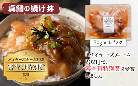 干物屋さんの漬け丼　オススメ5パック【急速冷凍】（プロトン凍結）