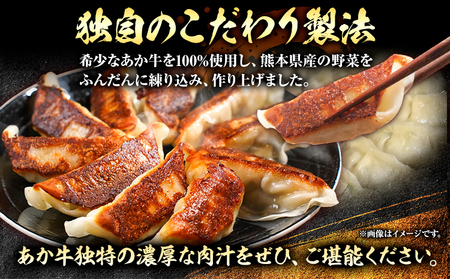熊本和牛 あか牛 餃子 40個 ( 20個 × 2 ) 三協畜産 《60日以内に出荷予定(土日祝除く)》 熊本県 南阿蘇村 ぎょうざ ギョーザ 牛肉 牛 送料無料