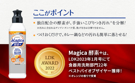 ライオン CHARMY Magica 酵素プラス オレンジ 24本 セット 食器用洗剤 食器洗剤 食器洗い洗剤 洗剤 日用品 マジカ☆