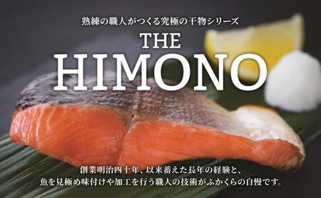 THE HIMONO 三保サーモン塩糀干し 約1kg 冷凍 鮭 さけ サケ 魚 焼魚 焼き魚 干物 おかず 海の幸