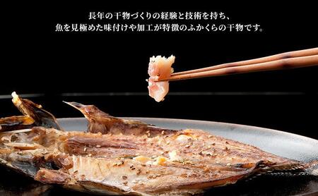 ふかくら厳選干物＆切身セット（あじ開き・真いわし本醤油開き・さば塩糀開き・真ほっけ開き・かれい甘辛・銀さけ西京三日漬け・銀たら粕三日漬け・さば伊豆味噌漬け）冷凍 魚 おかず 焼魚 焼き魚 干物 西京漬け 粕漬け 詰め合わせ 海の幸■