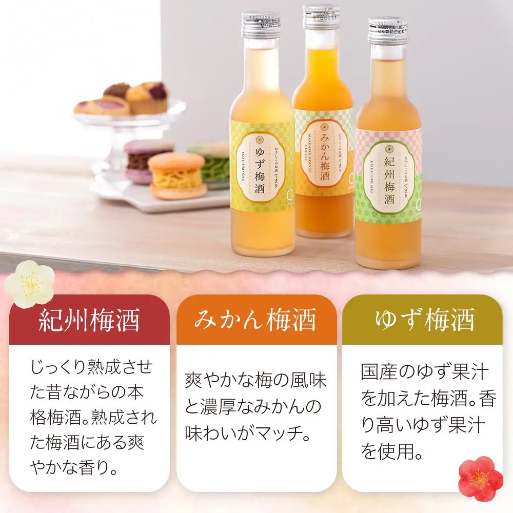 なでしこのお酒「てまり」180ml 梅酒 6本セット ［MG76］