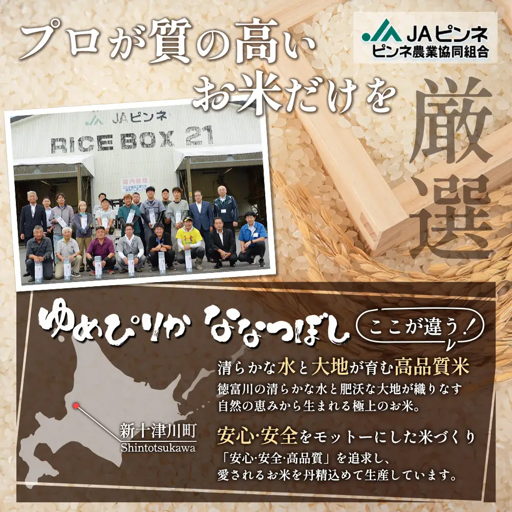 【令和8年度産】ゆめぴりか・ななつぼし精米「特A」セット（各5kg）【1101908】