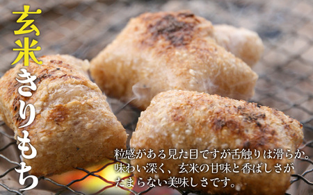 特別栽培米　白きりもちと玄米きりもち　合計20個 [A-020015] / 餅 餅