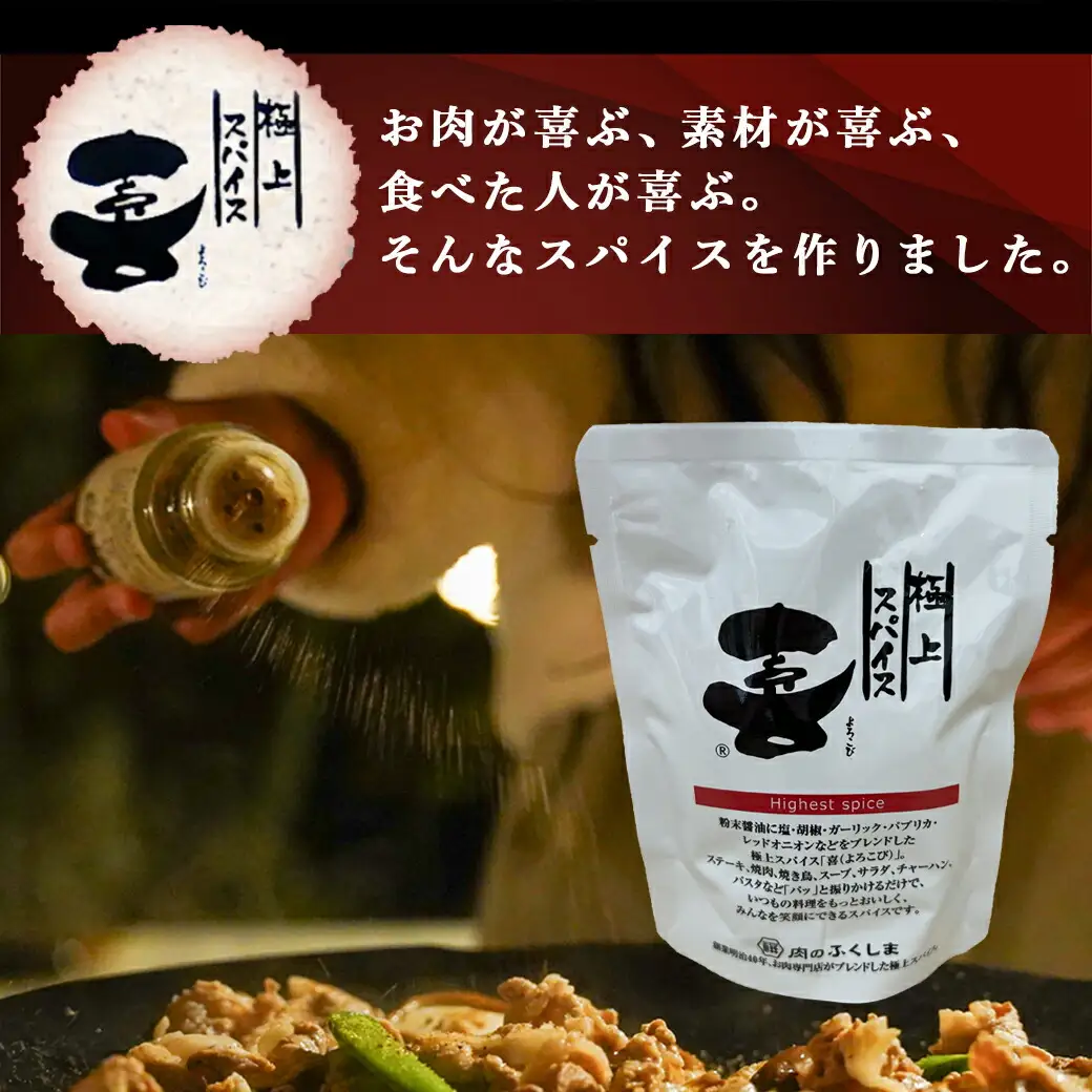 宮崎牛ロースステーキ200g×2枚&極上スパイス「喜」詰替えセット〔AC-C002〕_(都城市) 宮崎牛 ロースステーキ 万能調味料 スパイス セット