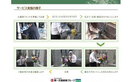 【12203-0080】お墓参り代行サービス