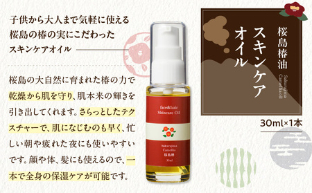 桜島の椿油を使用した無添加の食用油・スキンケアオイルセット K225-002 調味料