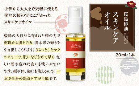 桜島の椿油を使用した無添加の食用油・スキンケアオイルセット K225-006 調味料