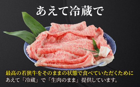 若狭牛A5ランクすき焼き用ロース1kg [E-037003] / すき焼き