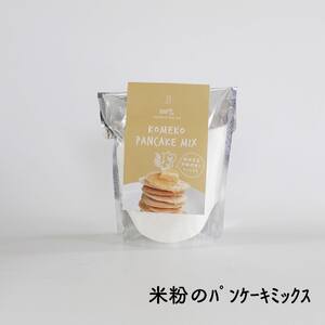 パンケーキミックス 自然をほおばる 朝食セット ( グラノラ・パンケーキ・ミックスナッツ) レシピ付き | お取り寄せ 常温配送 腸活 食物繊維 健康 美容 食生活 改善 朝食 朝ごはん おやつ 人気 愛媛県 松山市【SL005】