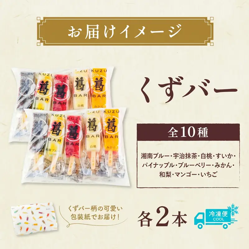 和菓子 くずバー 10種 計20本 新感覚 和菓子
