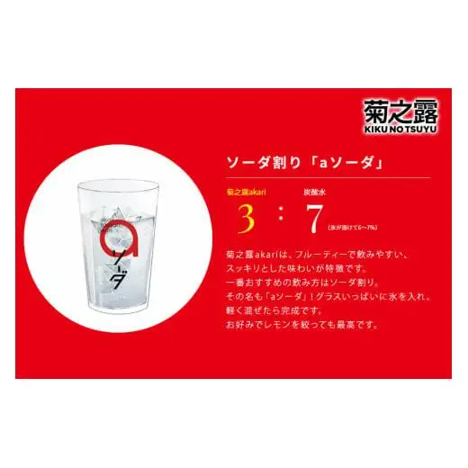 菊之露akari 紙パック 25度 1,800ml