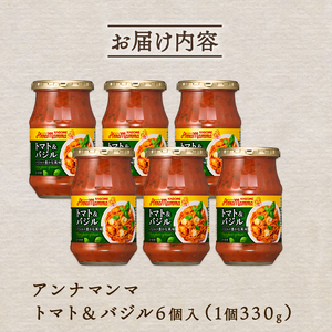 トマト パスタソース トマト＆バジル 6瓶 トマトソース レトルト レトルト レトルト レトルト レトルト J58