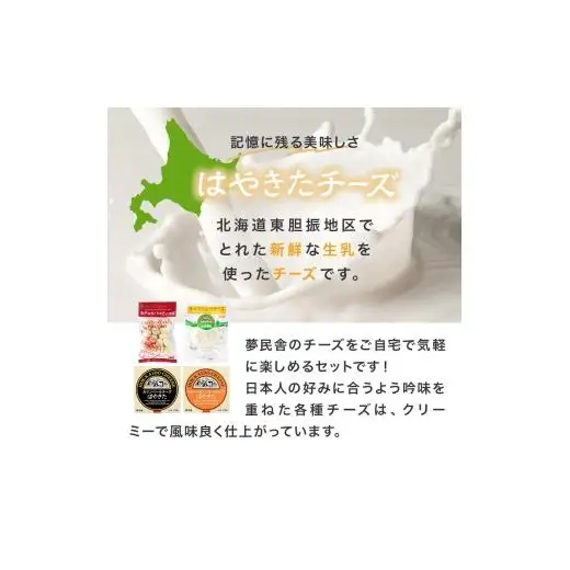 はやきたチーズ大人気セット＜世界チーズコンテスト受賞＞夢民舎(カマンベール・スモーク・モッツァレラ・カチョカバロ） 【1468533】