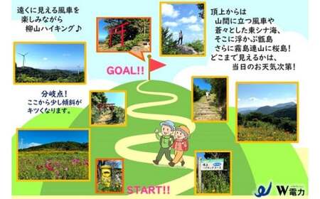 BS-027 風車見学＆柳山へのぼってみよう！！　ハイキングツアー（４名様まで）