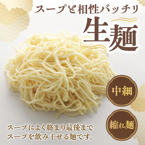 札幌塩ラーメン　凡の風　塩味  【塩味 4食セット】