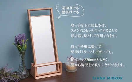 スタンドミラー(杉)　卓上 壁掛け 木製 ミラー 鏡 蜜蝋仕上げ コンパクト インテリア 新生活 お取り寄せ 福岡 お土産 九州 福岡土産 取り寄せ 福岡県