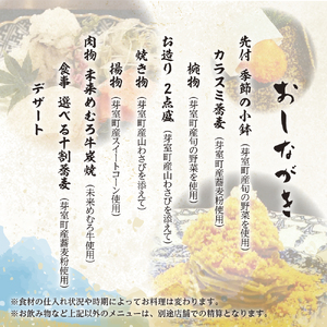 【麻布十番 蕎麦割烹】辰（たつ）　暗闇坂の隠れ家【芽室町特産品コース】お食事券2名様 お食事券 和食 日本料理 割烹料理 十割蕎麦 フルコース ランチ ディナー 北海道 十勝 芽室町 me061-008c