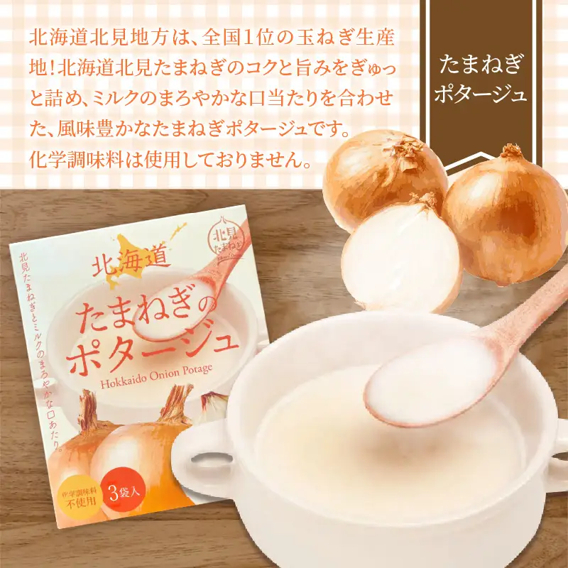 《7営業日以内に発送》海と大地の恵み 北海道ほたてとオニオンのポタージュセット 1箱 ( スープ 即席 帆立 玉ねぎ )【125-0084】