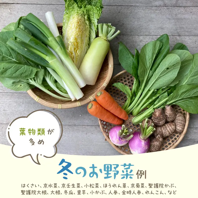 【4回定期便】有機野菜・京野菜の『京都やおよし』のお野菜詰め合わせ