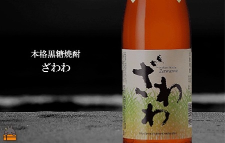 奄美本格黒糖焼酎　限定あまんゆ×ざわわ（1.8L×2本） ( 蔵元直送 酒 プリン体ゼロ 糖質ゼロ 奄美 徳之島 鹿児島 晩酌 和食 洋食 飲み比べ 奄美大島にしかわ酒造 )