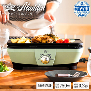アラジン 福袋 トースター 緑 ミニグリラー セット