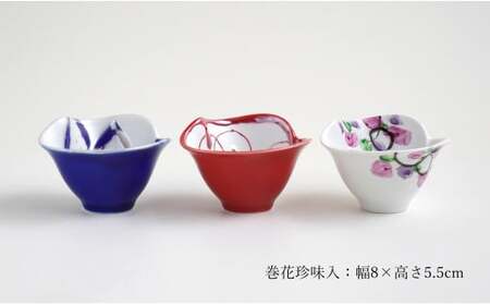 有田焼 巻花 (赤釉・ルリ・桃) 八角 (雲花・雪柳・宝石) 珍味入れ ６客揃い 花形 八角形 小さい器 富永陶磁器 A60-76