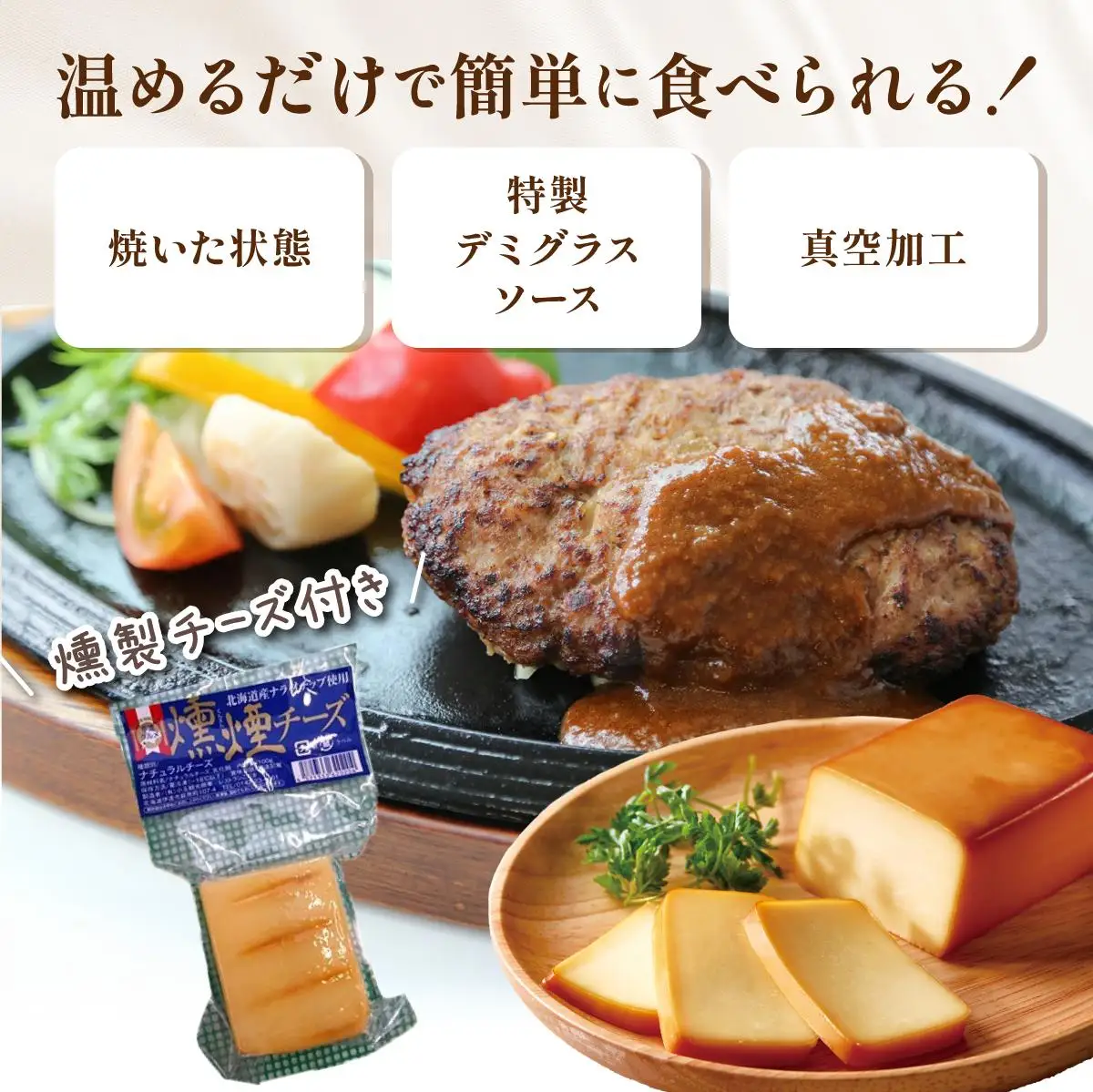 [5525-0896]トンバーグ 燻煙チーズ 各4個ずつ Bセット 三元豚 黄金豚 ハンバーグ チーズ 北海道 伊達市 小玉観光商事