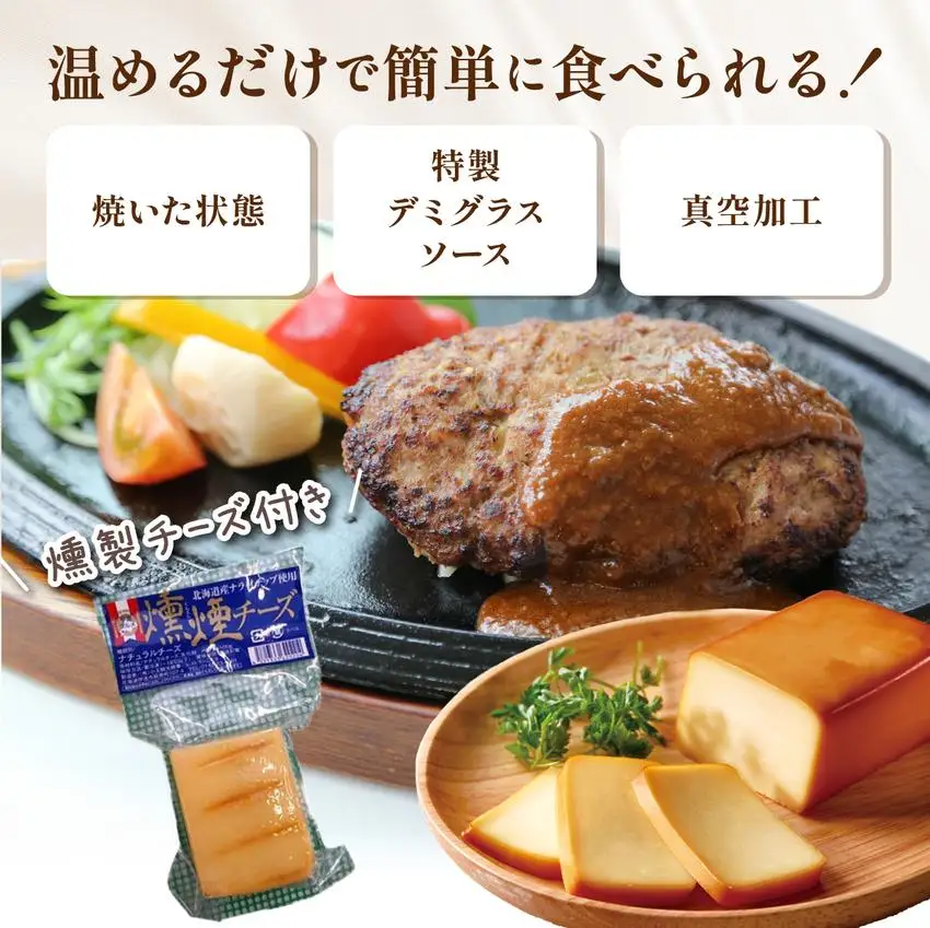 [5525-0897]トンバーグ 燻煙チーズ 各6個ずつ Cセット 三元豚 黄金豚 ハンバーグ チーズ 北海道 伊達市 小玉観光商事