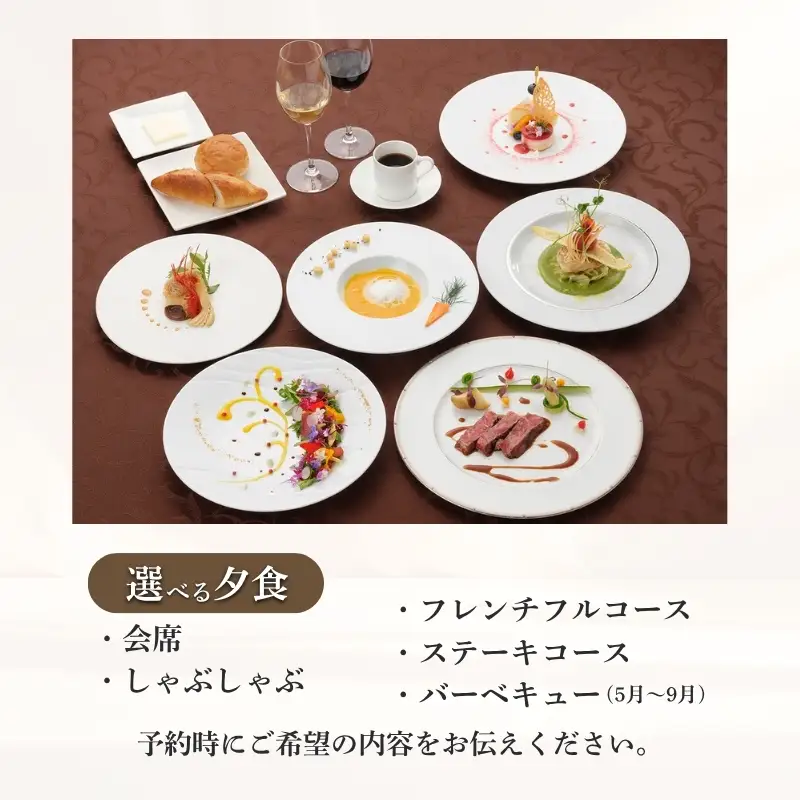 【平日限定】ホテルシャンベール和洋室　1泊2食付きペア宿泊券【ayma0004】