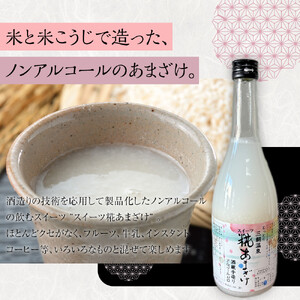 酒 甘酒 セット ( 白狼古酒原酒１９９６年醸 720ml × 1本 スイーツ糀あまざけ 750g × 1本 )