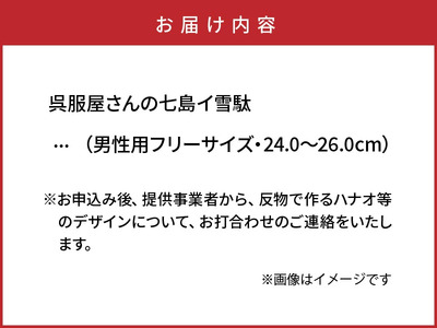 呉服屋さんの七島イ雪駄（男性用フリーサイズ）_29217A