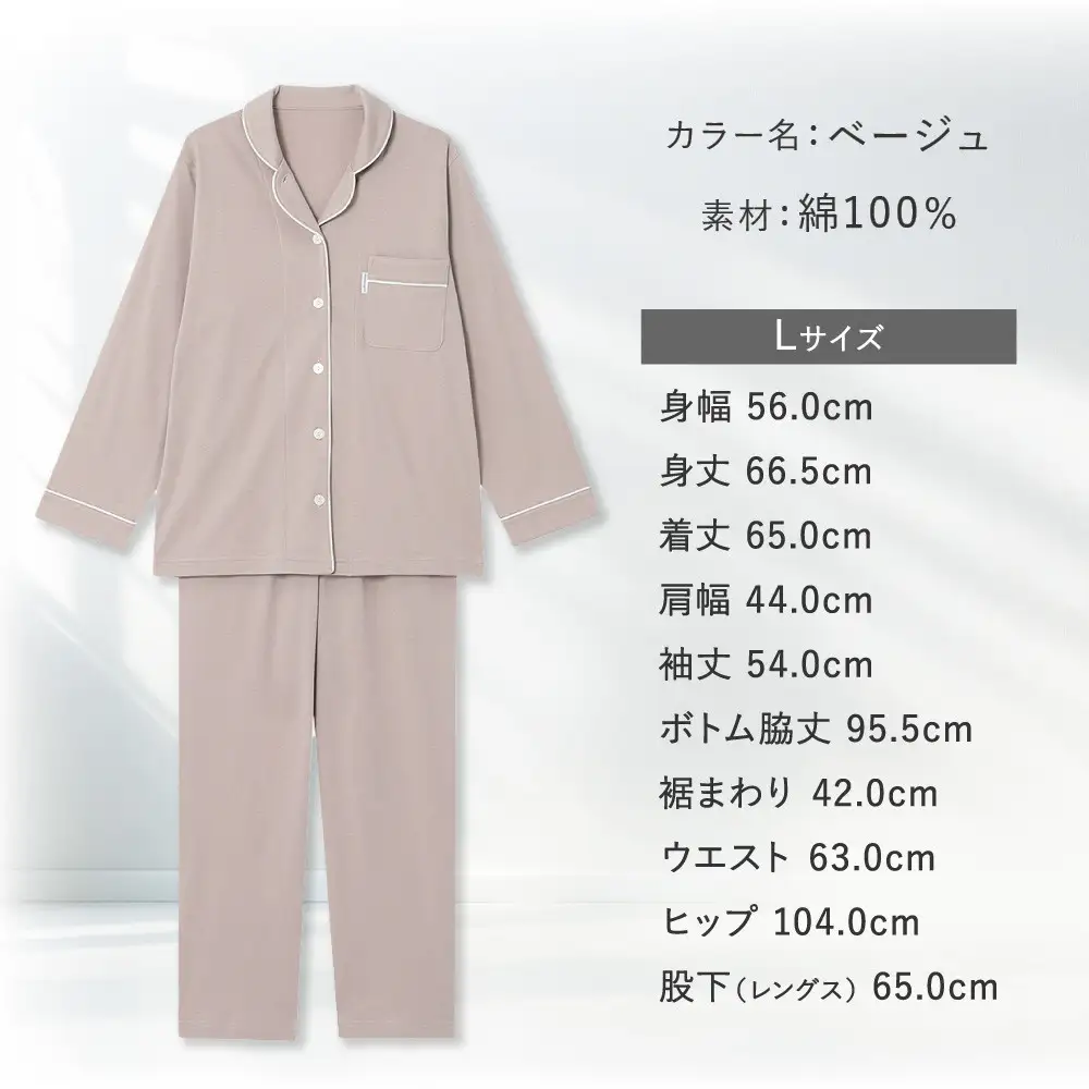 【ワコール/睡眠科学】レディース天綿パジャマ＜Lサイズ/ベージュ＞｜ナイトウエア パジャマ 眠る時間を夢の時間に 人気