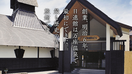【 1名様 ドローン 体験 & 1泊2食付き 】 ドローン体験コース & 万座温泉 日進舘 [AR025tu]