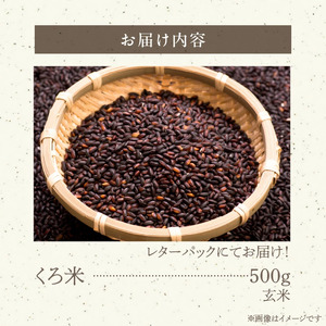 米くろ米500g N0182-YA0472