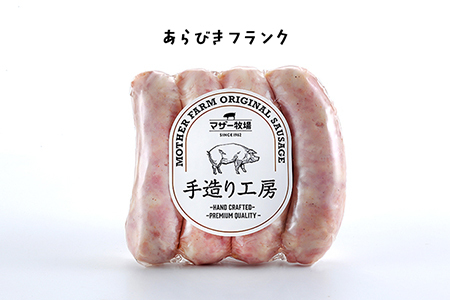 マザー牧場 自家製ソーセージ詰め合わせ