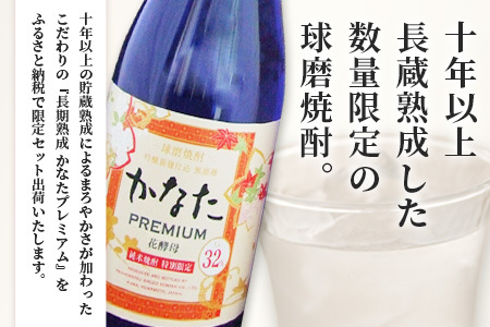 恒松酒造本店 限定本数 プレミアムギフトセット 幻の限定芋焼酎 『無濾過 紅王道プレミアム』34度・長期貯蔵 米焼酎『かなたプレミアム』32度 化粧箱入り 720ml×2本 球磨焼酎 いも 米 熟成 芳醇 本格焼酎 040-0582