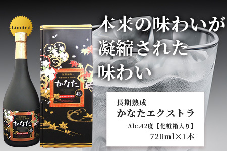 恒松酒造本店 長期貯蔵 限定米焼酎【かなた】 プレシャス セット【 プレミアム32度＆エクストラ42度】 化粧箱入り 720ml×2本 球磨焼酎 米焼酎 ギフト 贈り物 芳醇 長期熟成 040-0583