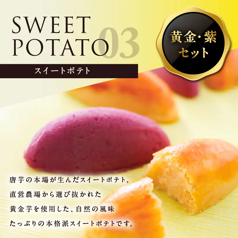 1228-3 フェスティバロ お楽しみセット（唐芋レアケーキ・ラブリー/東京ラブリーモンブラン、スイートポテト・黄金/紫） KN023-004 菓子 ケーキ