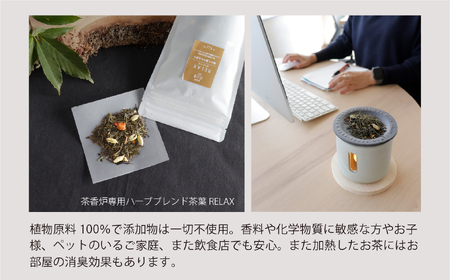 【美濃焼】SALIU 茶香炉 茶の香 ととのうギフト 黒/RELAX【株式会社ロロ】美濃白川茶 インテリア おしゃれ  アロマ リビング 玄関 癒し [MBZ049]